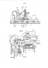 Устройство для резки викелей на кольца (патент 1479283)