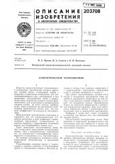 Кожухотрубчатый теплообменник (патент 203708)