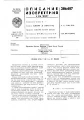 Сссрзависимый от патеита № — заявлено 15.x1.1968 (№ 1288632/23-26)м. кл. в old 47/04удк 628.511(088.8) (патент 386487)