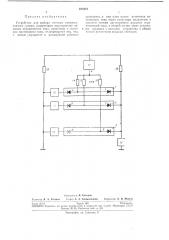 Устройство для выбора сигнала промежуточногоуровня (патент 251613)