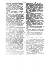 Устройство для разделения расплавов (патент 973618)