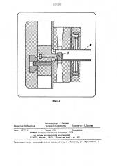 Узел фиксирования заготовок к штампам (патент 1237297)