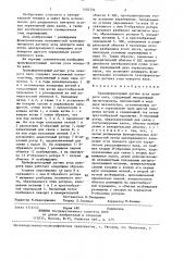 Трансформаторный датчик угла поворота вала (патент 1420356)