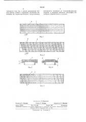 Крышка отсасывающего ящика длинносеточных бумагоделательных мащин (патент 331141)