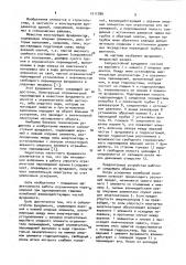 Сейсмостойкий фундамент (патент 1011789)