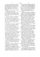 Устройство для грохочения тонкодисперсного материала (патент 1143476)