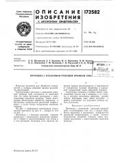Патент ссср  173582 (патент 173582)