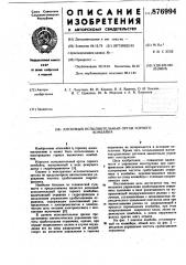 Дисковый исполнительный орган горного комбайна (патент 876994)