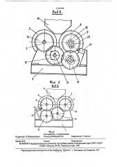 Валковая дробилка (патент 1720709)