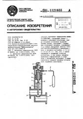 Регулятор температуры прямого дейстия (патент 1121655)