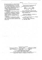 Собиратель для флотации сульфидных руд (патент 643197)