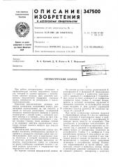 Автоматический клапан (патент 347500)