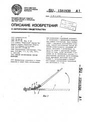 Способ изготовления гнутой полурамы (патент 1581830)