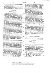 Модификатор для флотации несуль-фидных руд (патент 839574)