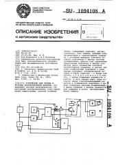 Устройство для заряда и разряда аккумуляторной батареи (патент 1094108)