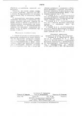 Способ получения иммобилизованныхферментных препаратов (патент 810718)