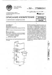 Стеллаж автоматизированного склада (патент 1736863)