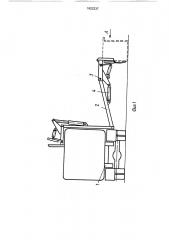 Устройство для разгрузки контейнеров в кузов мусоровоза (патент 1622237)