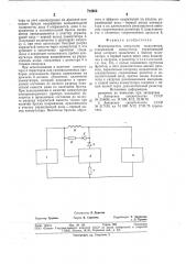 Формирователь импульсов модулятора (патент 718903)