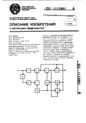 Цифровой фазоразностный демодулятор (патент 1113901)