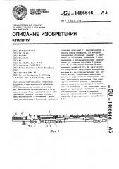 Стопорный механизм роликовых поддонов гравитационного стеллажа (патент 1466646)