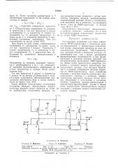 Согласующее устройство (патент 327610)