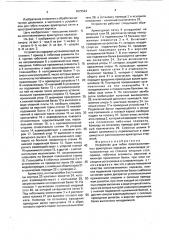 Устройство для гибки пространственных арматурных каркасов (патент 1675524)