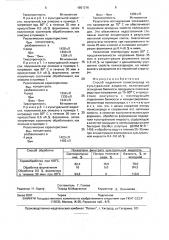 Способ выделения полисахарида из культуральной жидкости (патент 1661216)