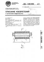 Ролик для прикатывания клейких этикеток к штучным изделиям (патент 1261845)