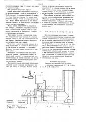 Печь для получения окиси цинка (патент 723342)