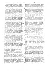 Устройство для выгрузки шаровых тепловыделяющих элементов ядерного реактора (патент 1017106)
