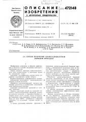 Способ получения алкилсалицилатной бариевой присадки (патент 472148)