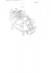 Машина для обрезки корневищ и стеблей у головок лука (патент 105588)