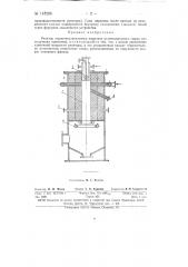 Реактор термоокислительного пиролиза (патент 145296)