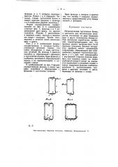 Металлическая пустотелая балка, в частности для летательных аппаратов (патент 6941)