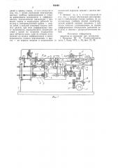 Многошпиндельный токарный авто-mat (патент 852448)