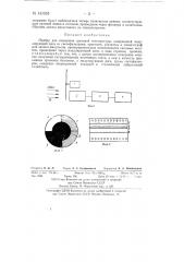 Прибор для измерения цветовой температуры (патент 131925)