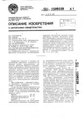 Состав для изготовления абразивного инструмента (патент 1509239)