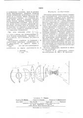 Оптическая проекционная система (патент 546836)