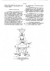 Устройство для вдувания угольной пыли в горн доменной печи (патент 863649)