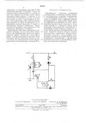 Формирователь импульсов (патент 202219)