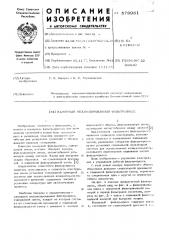 Камерный механизированный фильтрпресс (патент 578981)
