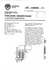Устройство для направления всасываемого газа в герметичном холодильном компрессоре (патент 1520259)