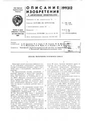 Способ получения нефтяного кокса (патент 199312)