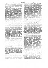 Устройство для фиксации угла поворота (патент 1140276)
