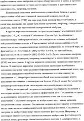 Композиции и лекарственные формы на основе гастрина, методы применения и получения (патент 2350351)