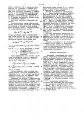 Влагомер (патент 934325)