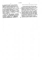 Магнитографический дефектоскоп с цифровым отчетом (патент 313463)