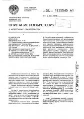 Устройство обмена информацией между эвм и абонентами (патент 1835545)