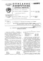 Электрод для количественного определения лития в растворах (патент 468893)